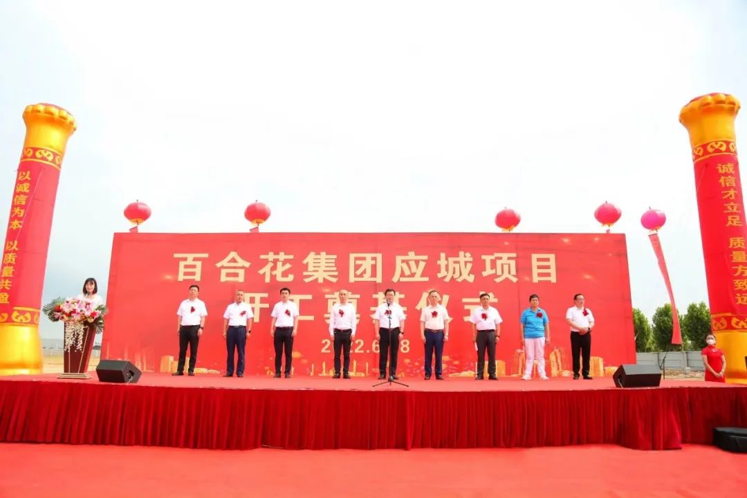 热烈庆祝w66利来国际花集团澳赛斯项目“花开”应城